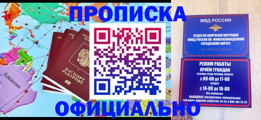 временная регистрация надежно в Минеральных Водах