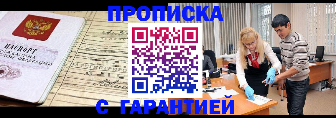 прописка штамп в Минеральных Водах