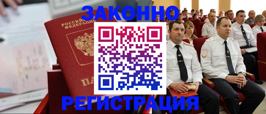 прописка в Минеральных Водах