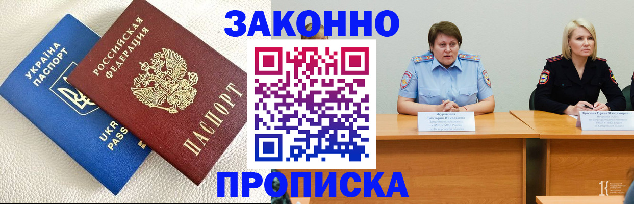 временная регистрация купить в Минеральных Водах